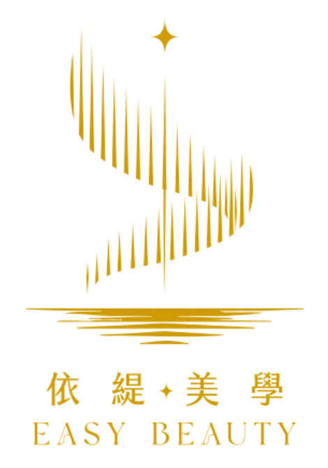 依緹美學 EASY BEAUTY